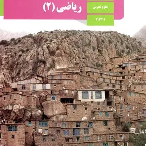 کاربرگ تمرین فصل پنجم ریاضل علوم تجربی یازدهم درس 2 تابع لگاریتمی و ویژگی‌های آن همراه با پاسخنامه تشریحی