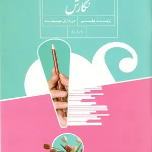 نمونه سوال و آزمون نیمسال اول نگارش هفتم دی 1400