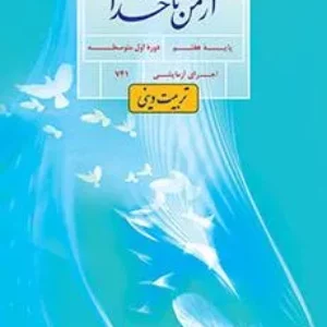 طرح درس روزانه تربیت بدنی (ورزش) دوره ابتدائی تقویت مهارت پرتاب کردن و بهبود سرعت عکس العمل