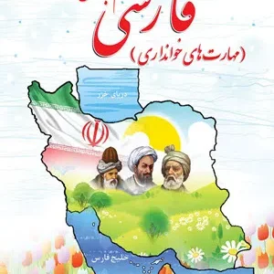 نمونه سوال امتحانی درس  فارسی (تمرین صدای حروف واو ، ی ، ـه ه ) پایه  دوم دبستان