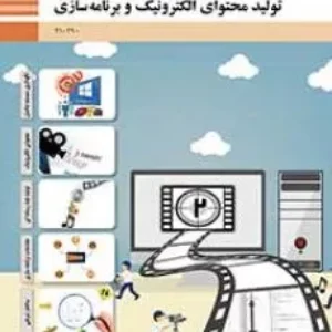 آزمون تئوری نوبت  اول  دی 1401 تولید کننده محتوای الکترونیکی پایه یازدهم