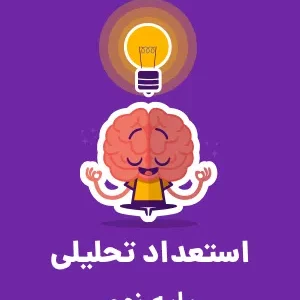 سوالات تستی هوش کلامی (غلط های املایی) همراه با پاسخنامه تشریحی