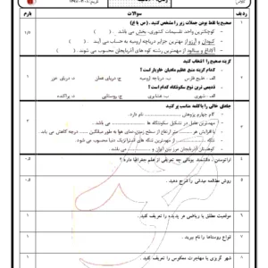 نمونه سوال امتحانی ترم دوم خرداد 1397 جغرافیای ایران و استان‌شناسی تهران پایه دهم دبیرستان  همراه با پاسخنامه تشریحی