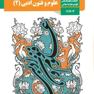 نمونه سوال امتحانی  تشریحی فنون 2 ( فصل 3 - درسهای 7 و 8 و 9) همراه با پاسخنامه تشریحی