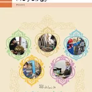 امتحان کتبی نوبت دوّم  خردادماه 1402 عربی  پایه یازدهم فنی همراه با پاسخنامه کلیدی