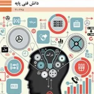 آزمون دانش فنی پایه رشته الکترونیک پودمان 4: کار و توان الکتریکی پایه دهم همراه با پاسخنامه تشریحی