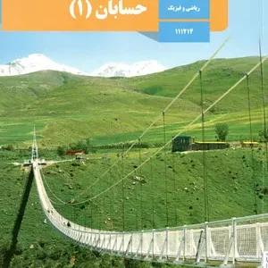 درسنامه و جزوه آموزش جامع حسابان 1  فصل 4: مثلثات پایه  یازدهم همراه با پاسخنامه تشریحی