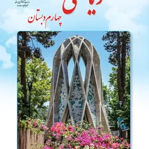 نمونه سوال امتحانی مستمر درس ریاضی فصل دوم : کسرهاپایه چهارم