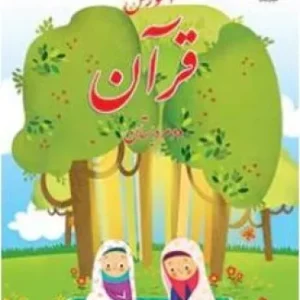 آزمونک تکلیف تلفیقی قرآن و هنر پایه دوم دبستان