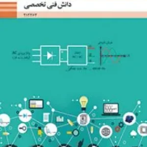 نمونه سوال امتحانی  دانش فنی تخصصی پودمان 4: کاربرد اتوماسیون صنعتی (اینورتر)پایه دوازدهم رشته الکتروتکنیک