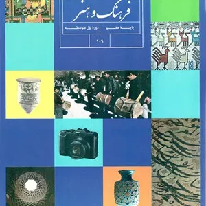 نمونه سوال امتحانی  عملکردی فرهنگ و هنر   فصل 1: طراحی پایه هفتم