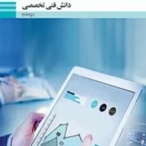 نمونه سوال امتحانی تستی و تشریحی دانش فنی تخصصی پودمان 2: اعتبارات اسنادی پایه دوازدهم رشته حسابداری  همراه با پاسخنامه تشریحی