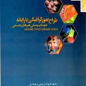 شیوه تدریس و طرح درس سالانه درس کاربر گرافیک رایانه ای با ادوبی ایلاستریتور (adobe illustrator)