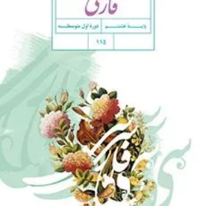 نمونه سوال امتحانی ترم  اول  دی 1397 درس  نگارش و املا پایه هشتم