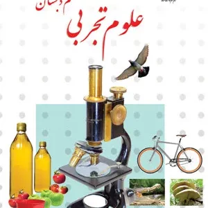 نمونه سوال امتحانی مستمر میان ترم دوم علوم  درس 9 تا 13 پایه ششم  درس 9 تا 13