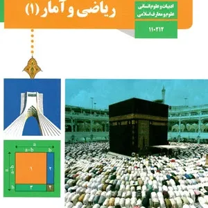 طرح درس سالانه کتاب درسی ریاضی و آمار 1 پایه دهم ادبیات و علوم انسانی