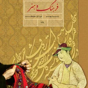 آزمون ترم اول درس فرهنگ و هنر پایه نهم
