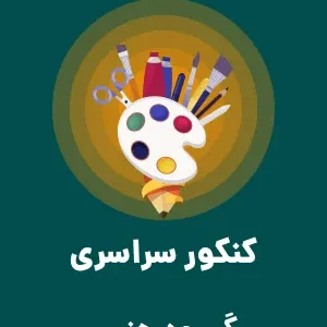 نمونه سوال امتحانی تستی  ترم دوم خرداد 1398 درس حسابدار حقوق و دستمزد پایه یازدهم همراه با پاسخنامه کلیدی