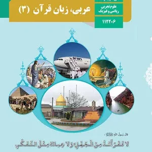 جزوه و درسنامه  قواعد عربی شب امتحان پایه دوازدهم