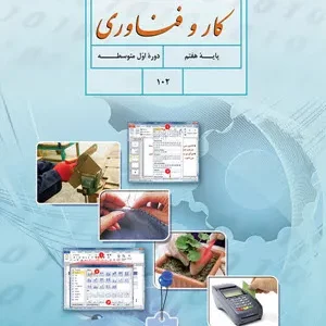 شیوه تدریس و طرح درس روزانه درس حسابداری بهای تمام شده | فصل 2: انواع طبقه بندی هزینه ها در موسسات تولیدی
