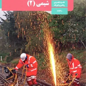 راهنمای درس به درس کتاب شیمی (2) | فصل 3: پوشاک، نیازی پایان ناپذیر پایه یازدهم رشته ریاضی و تجربی