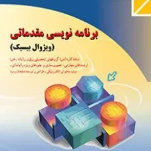 آزمون تستی | خرداد 97 درس  رایانه کار پیشرفته پایه یازدهم