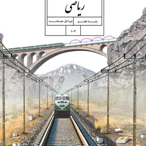 نمونه سوال امتحانی درس ریاضی از فصل های 6 تا 8  پایه هفتم دبیرستان همراه با پاسخنامه تشریحی