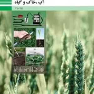 نمونه سوال امتحانی ترم اول درس کاربرد تراکتور