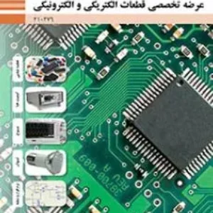 آزمون امتحانی درس عرضه تخصصی قطعات الکتریکی و الکترونیکی   | پودمان 3: موج و کمیت‌های آن پایه دهم همراه با پاسخنامه تشریحی