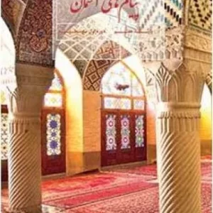 نمونه سوال امتحانی کتاب  پیام های آسمان (ضمیمه اهل سنت) درس هفتم همراه با پاسخنامه کلیدی